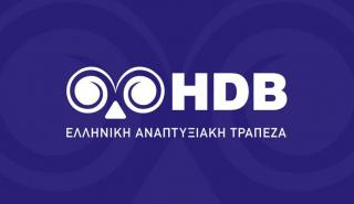 H Ισμήνη Παπακυρίλλου νέα CEO στην Ελληνική Αναπτυξιακή Τράπεζα
