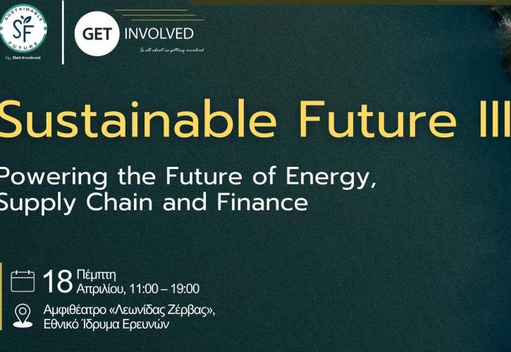 Get Involved: Εκπαιδευτική ημερίδα «Sustainable Future III: Powering the Future of Energy, Supply Chain and Finance»