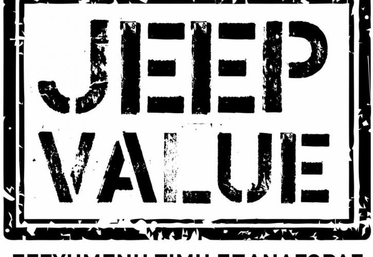 Αξία Jeep με το μέγιστο όφελος