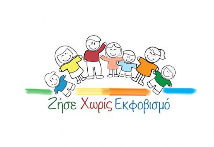 «Ζήσε χωρίς εκφοβισμό»: Το πρώτο διαδικτυακό πρόγραμμα στην Ελλάδα κατά του bullying