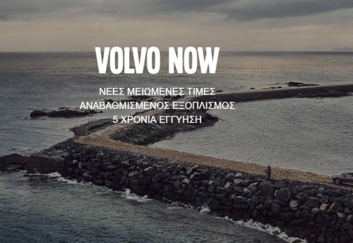 Volvo Now, πιο εύκολα από ποτέ