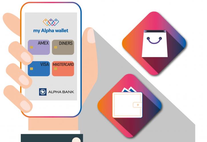 my Alpha wallet: ψηφιακό πορτοφόλι για αγορές και πληρωμές σε όλον τον κόσμο
