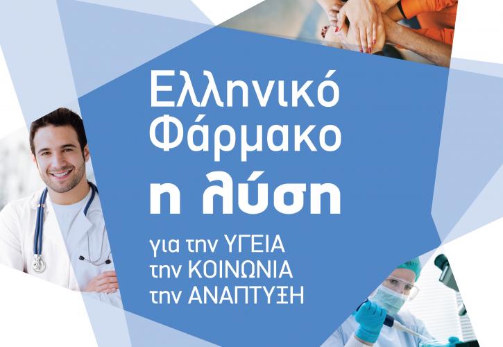 Το Ελληνικό Φάρμακο πρωτοστατεί στην Ανάπτυξη