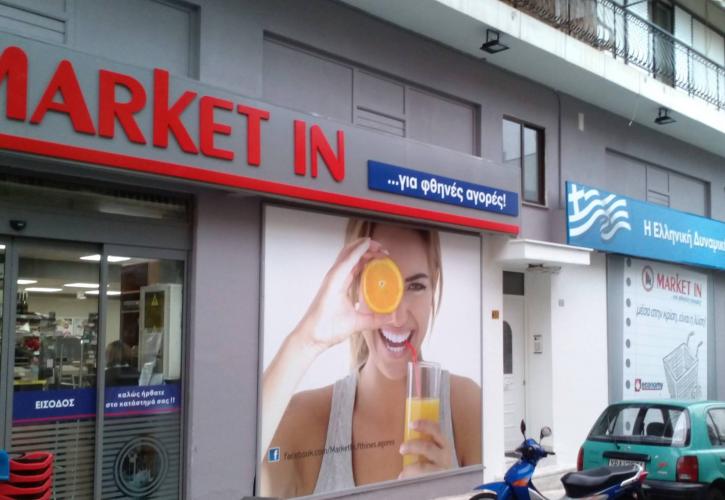 Market In: Νέο κατάστημα στην Κατερίνη