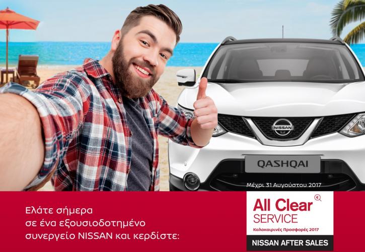 Nissan After Sales Service: Πάντα δίπλα σου (pics)
