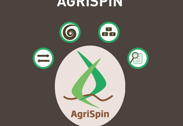 AgriSpin: Καινοτομία στον αγροτικό τομέα με συμμετοχή της Ελλάδας