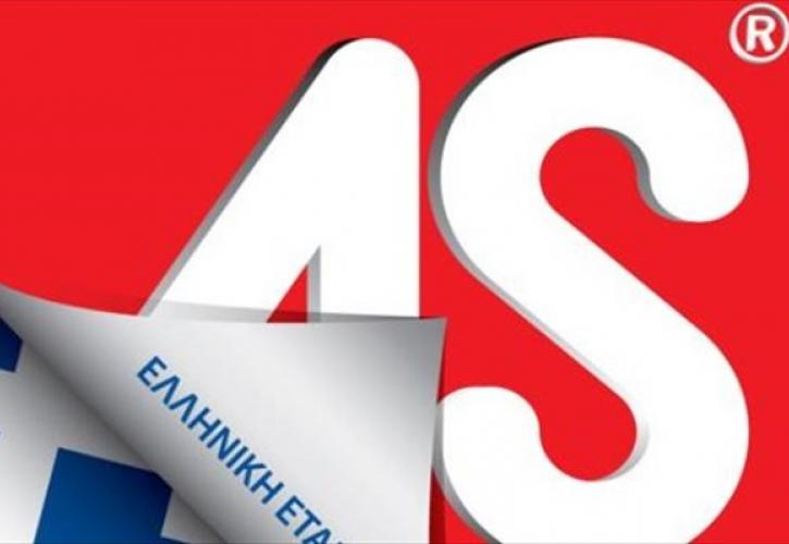 AS Company: Καταβολή μερίσματος 0,1105 ευρώ ανά μετοχή την 1η Αυγούστου