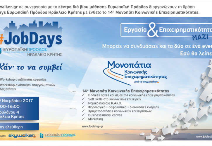 #Jobdays Ευρωπαϊκή Πρόοδος Ηράκλειο Κρήτης