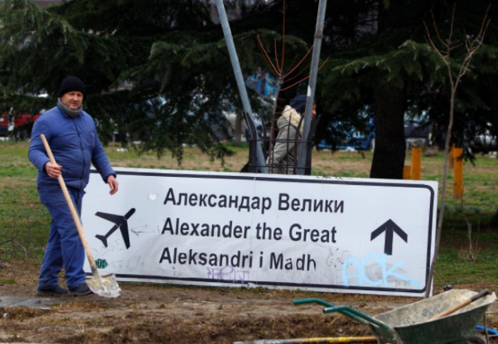 πΓΔΜ: Έβγαλαν τις πινακίδες «Μέγας Αλέξανδρος» από το αεροδρόμιο 