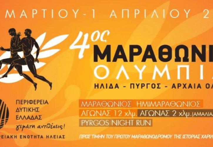 Η Energean στηρίζει την διοργάνωση του 4ου Μαραθώνιου Ολυμπίας