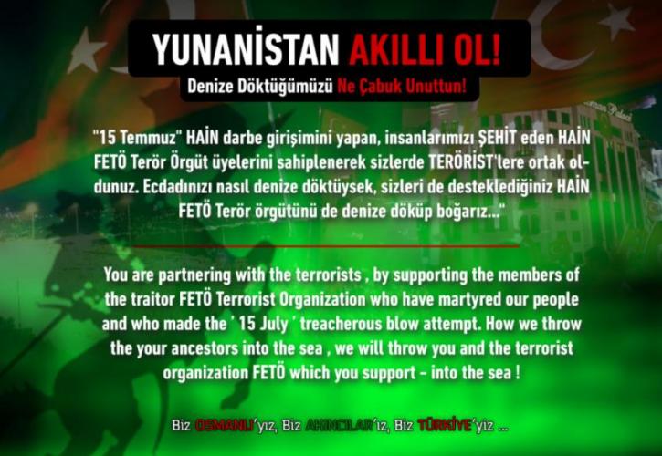 Τούρκοι χάκερ επιτέθηκαν σε ελληνική ιστοσελίδα
