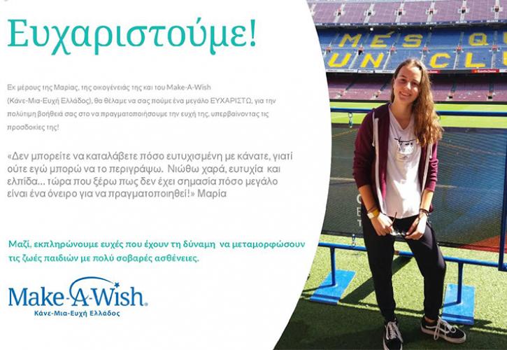 Η Sportingbet εκπληρώνει ευχές αθλητικού χαρακτήρα για τα παιδιά ως υποστηρικτής του Make a Wish Ελλάδος