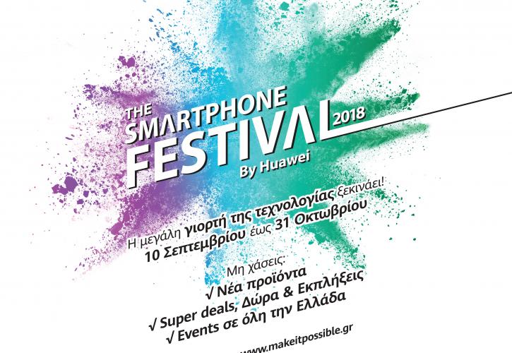 Εκπτώσεις και εκδηλώσεις φέρνει το Smartphone Festival 2018 της Huawei