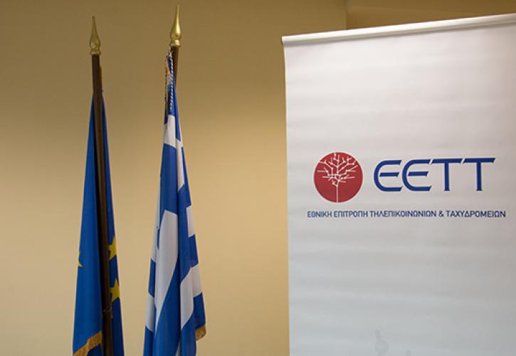 ΕΕΤΤ: Σε δημόσια διαβούλευση νέα μέτρα για την πρόσβαση στο διαδίκτυο