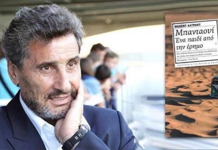 Ο Μοχέντ Αλτράντ, δισεκατομμυριούχος του Forbes, παρουσιάζει το βιβλίο του στην Αθήνα