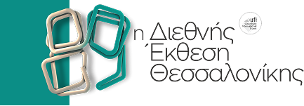 89η Διεθνής Έκθεση Θεσσαλονίκης