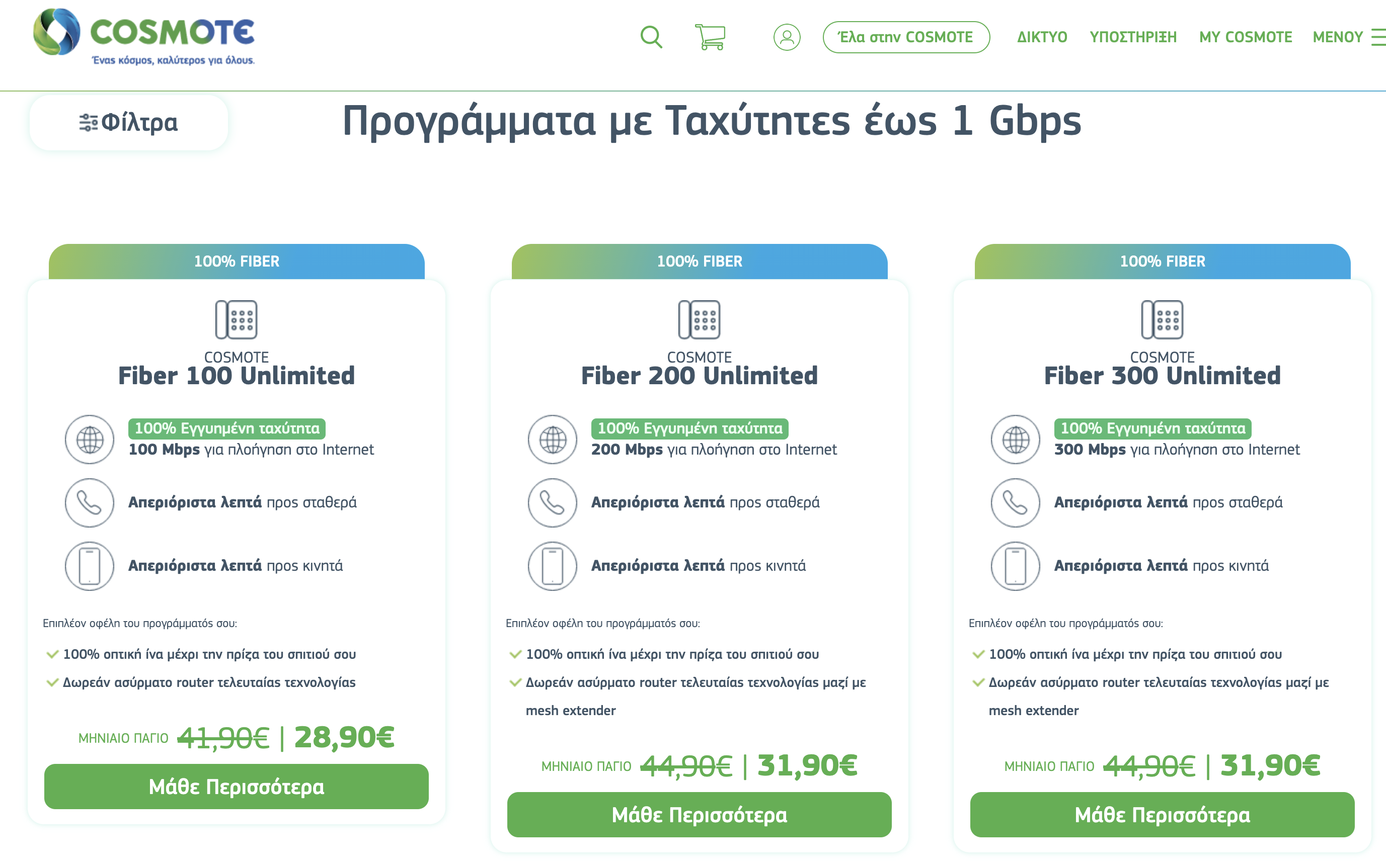 cosmote nea paketa