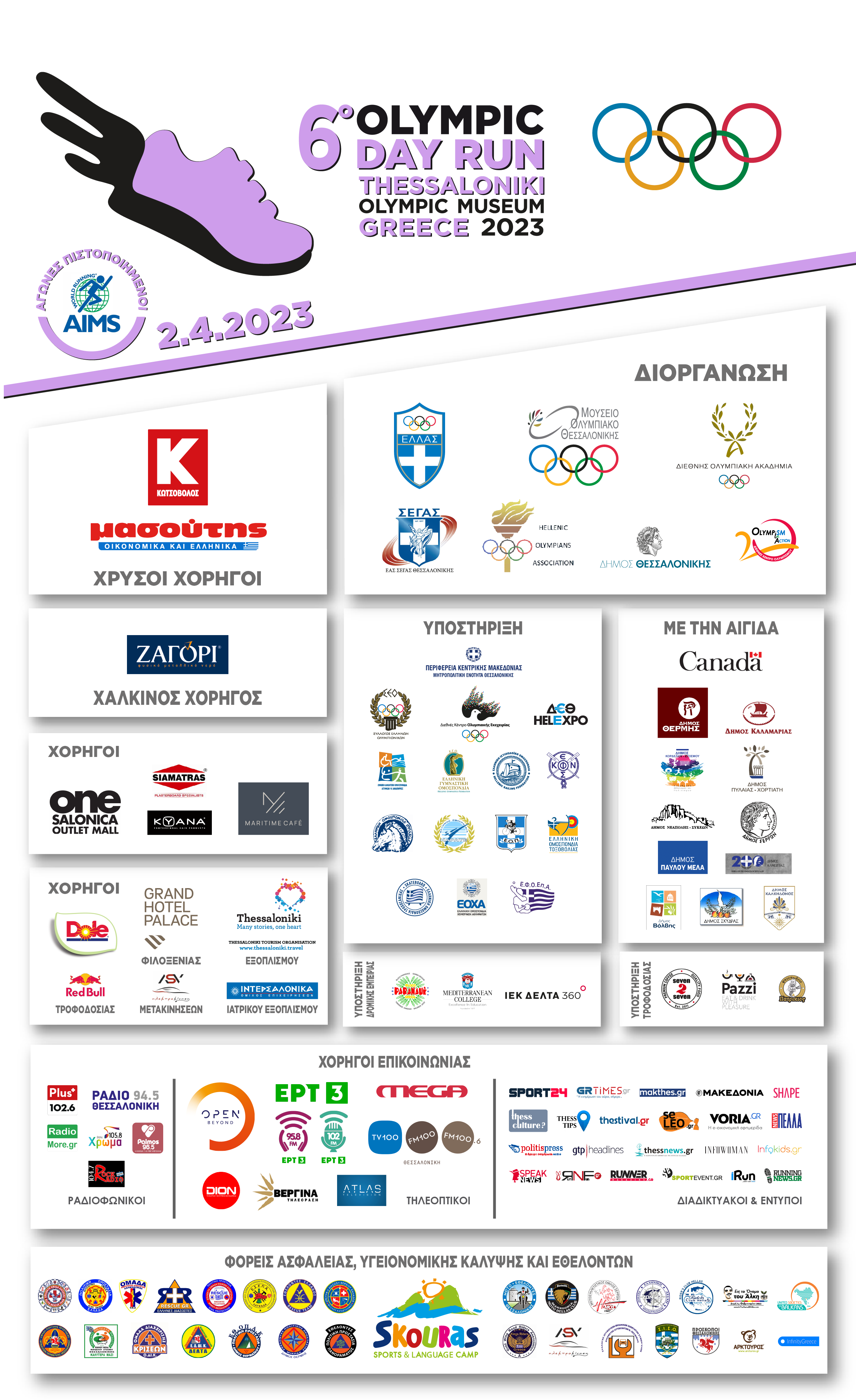 6ο Olympic Day Run Ολυμπιονίκες, Παραολυμπιονίκες, Πρωταθλητές Στίβου