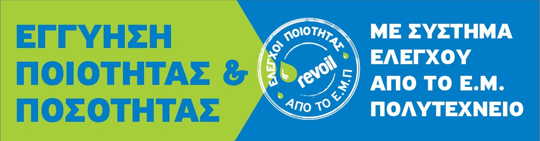 Revoil