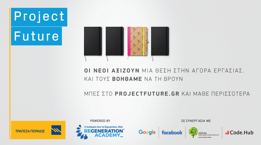project-future-peiraiws