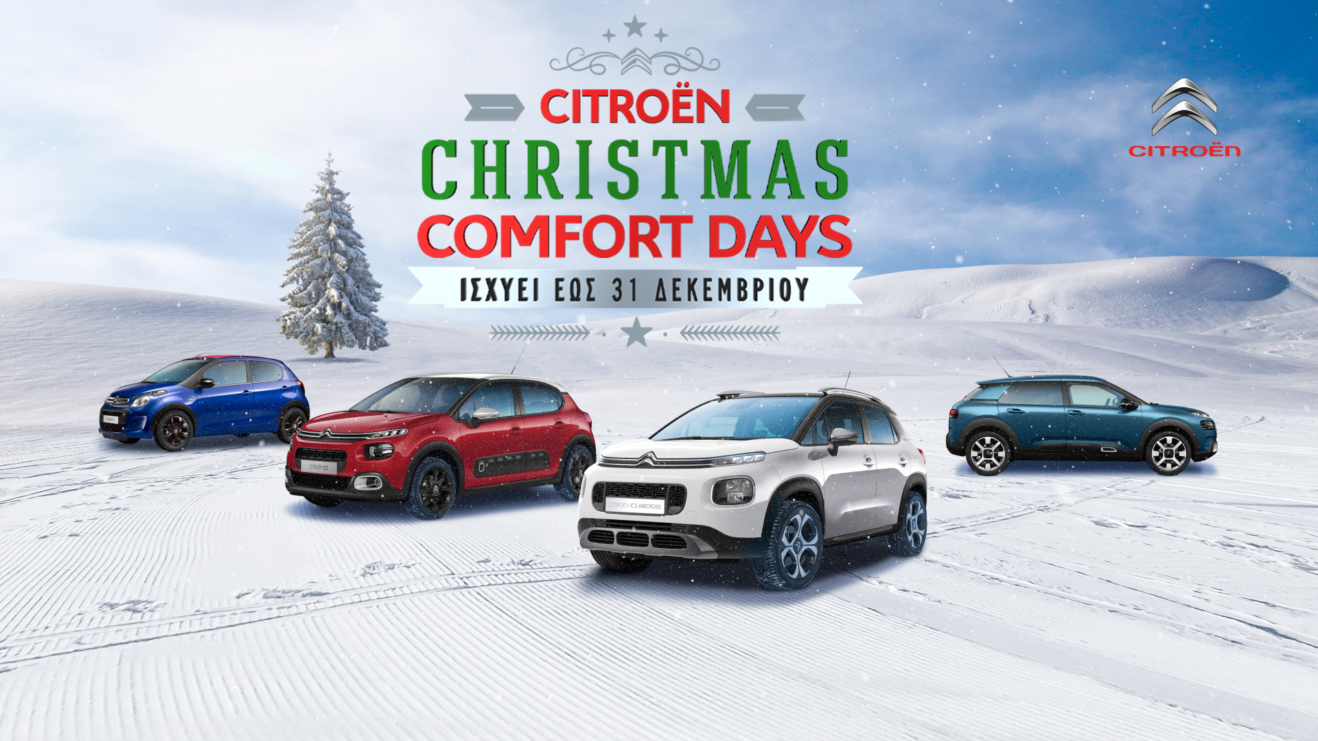 Citroen Xmas Comfort Days