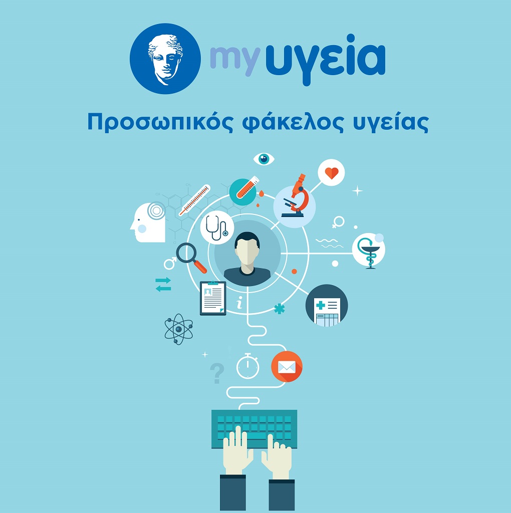 ΥΓΕΙΑ