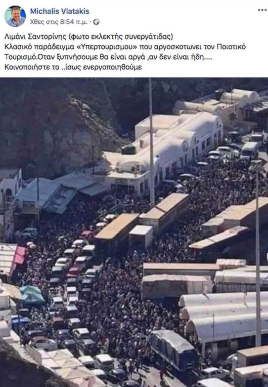 υπερτουρισμός Σαντορίνη