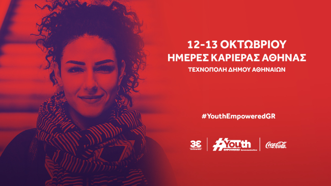 Coca - Cola Τρία έψιλον