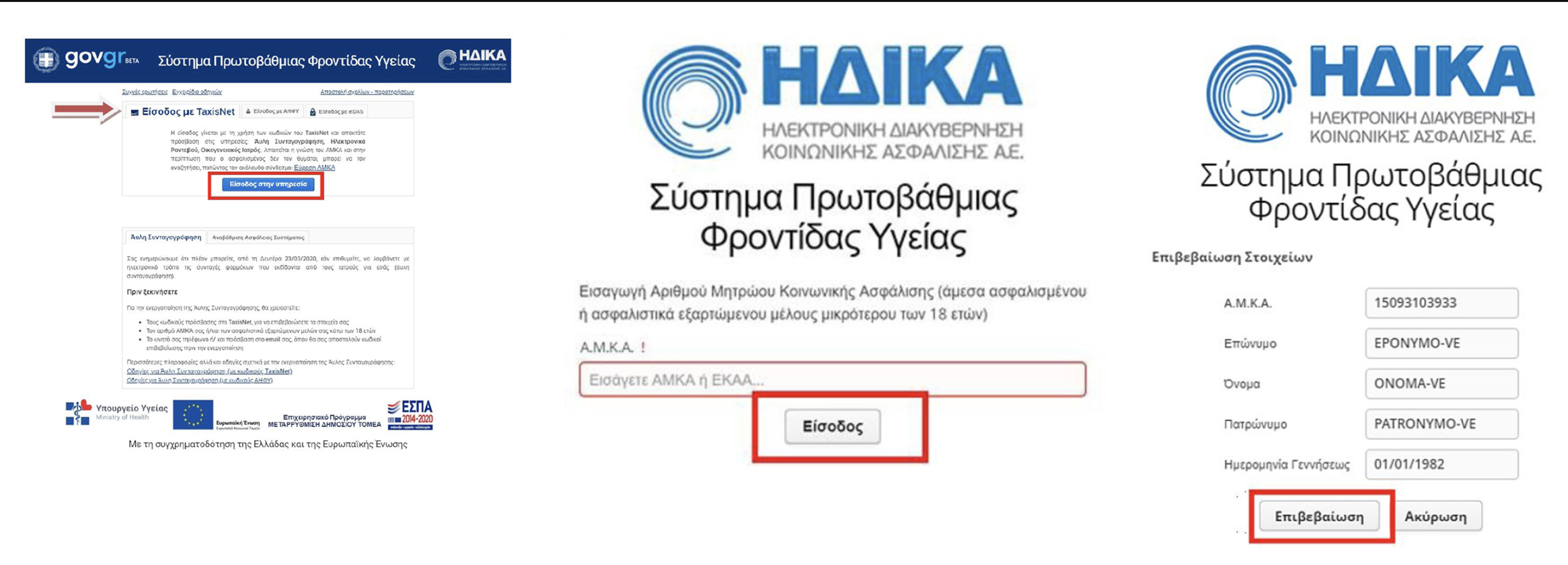 άυλη συνταγογράφηση
