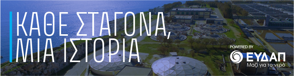 Παγκόσμια Ημέρα Νερού