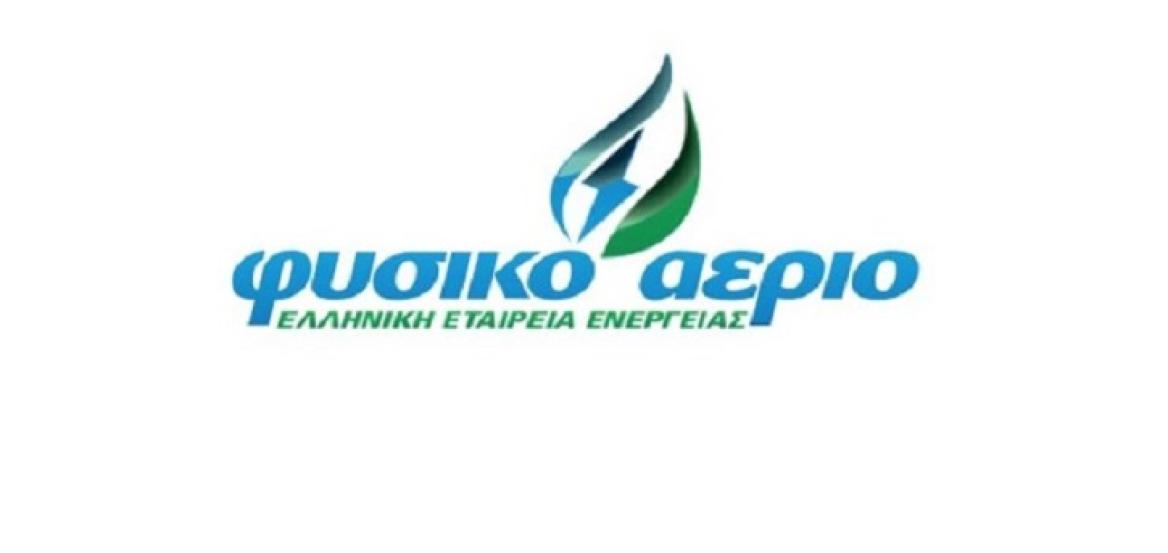 Ισχυρά οικονομικά αποτελέσματα για το Φυσικό Αέριο Ελληνική Εταιρεία Ενέργειας
