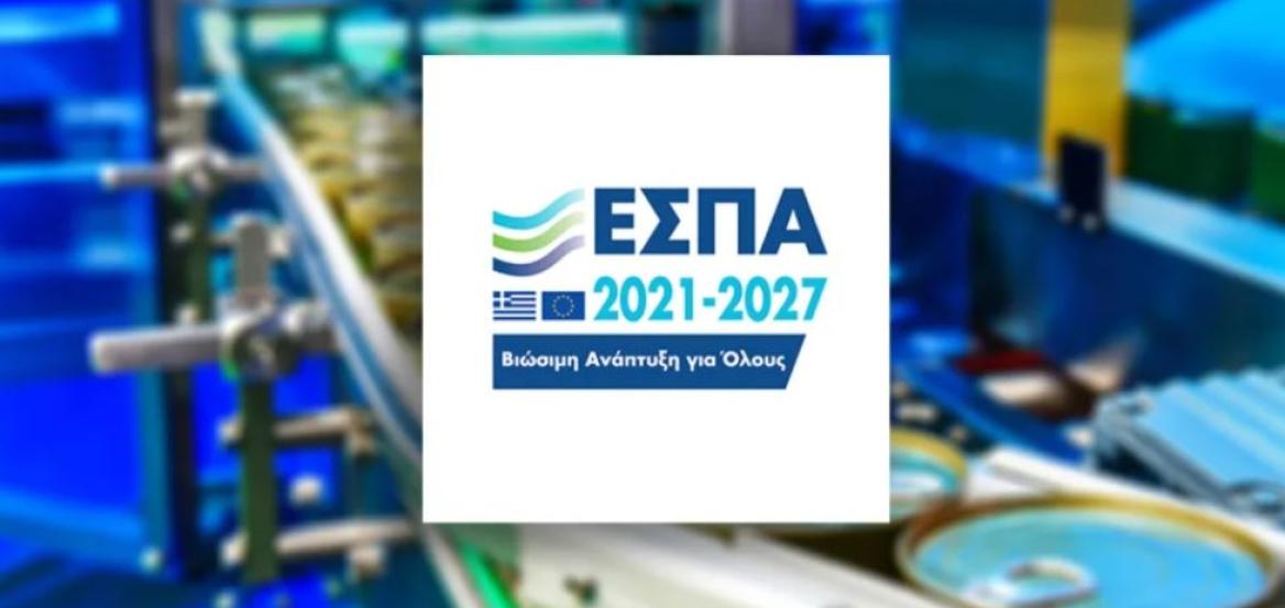 ΕΣΠΑ 2021 - 2027: Ευκαιρίες Ανάπτυξης και Στήριξη της Περιφέρειας Κεντρικής Μακεδονίας
