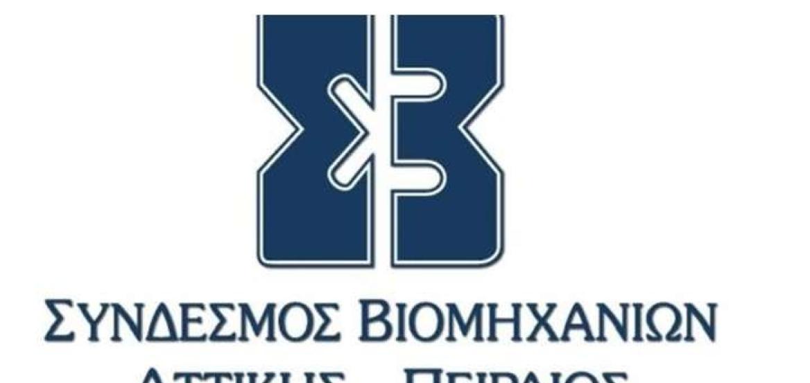 Δέσμη προτάσεων ΣΒΑΠ για την ενίσχυση των εργαζομένων και τις επενδύσεις στη βιομηχανία