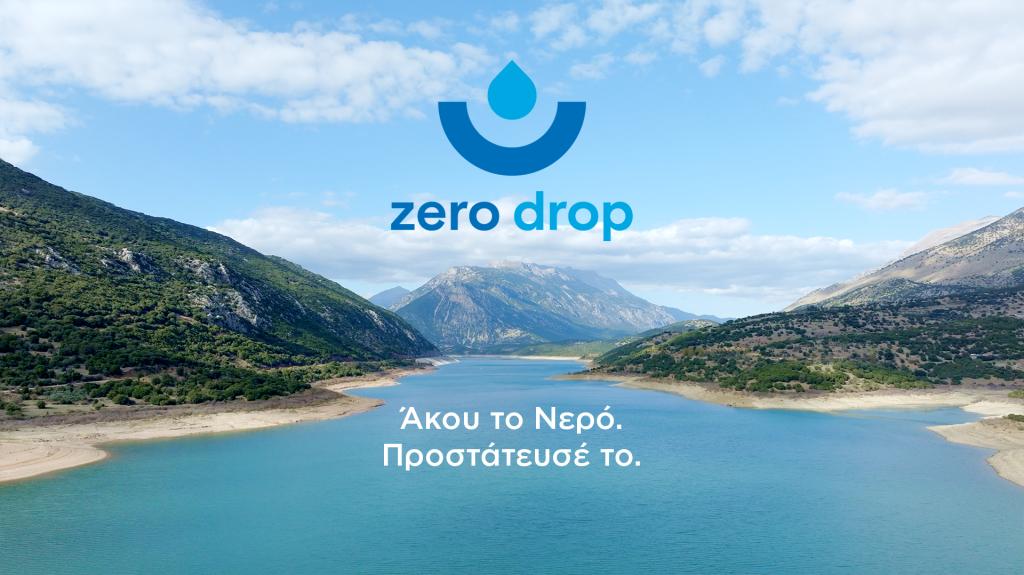 «Zero Drop»: Tο νέο πρόγραμμα προστασίας υδατικών πόρων στον Δήμο Τανάγρας με την υποστήριξη του The Coca-Cola Foundation