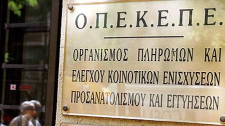 ΟΠΕΚΕΠΕ: Ποιοι μοιράστηκαν τις επιδοτήσεις - Δείτε online τα ονόματα και τα ποσά των δικαιούχων 