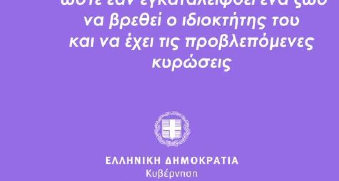 Μητσοτάκης: Κανένα ζώο αδέσποτο, κανένα ζώο κακοποιημένο (pics)