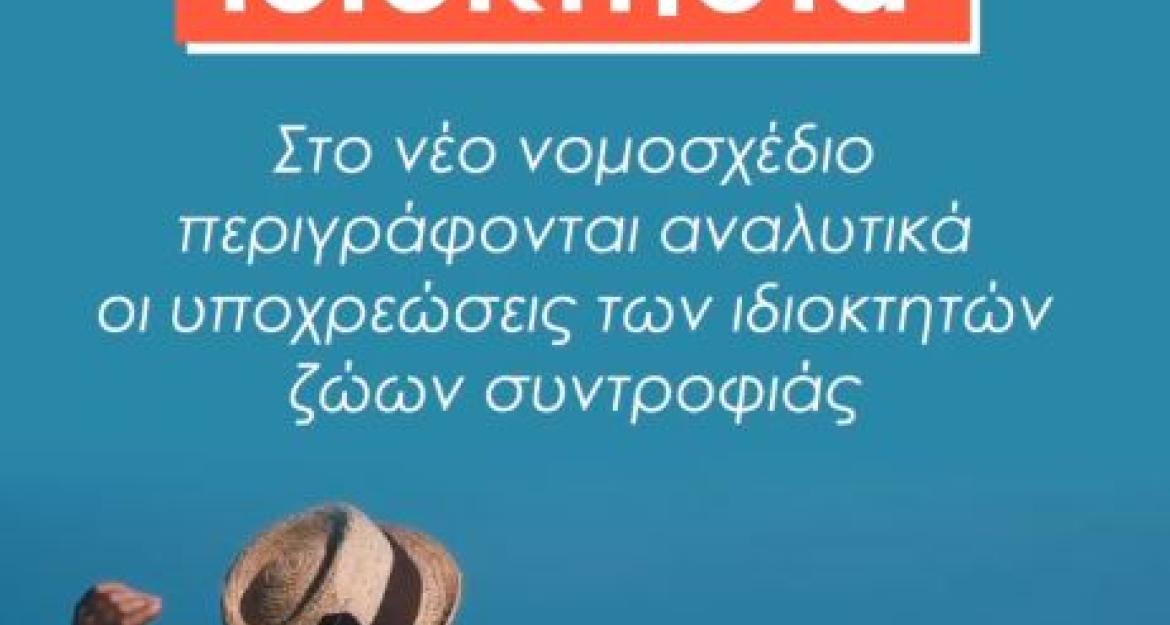 Μητσοτάκης: Κανένα ζώο αδέσποτο, κανένα ζώο κακοποιημένο (pics)