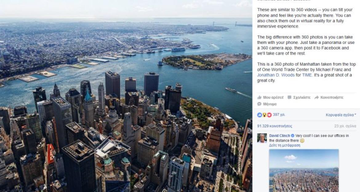 Φωτογραφίες 360 μοιρών υποστηρίζει πλέον το Facebook