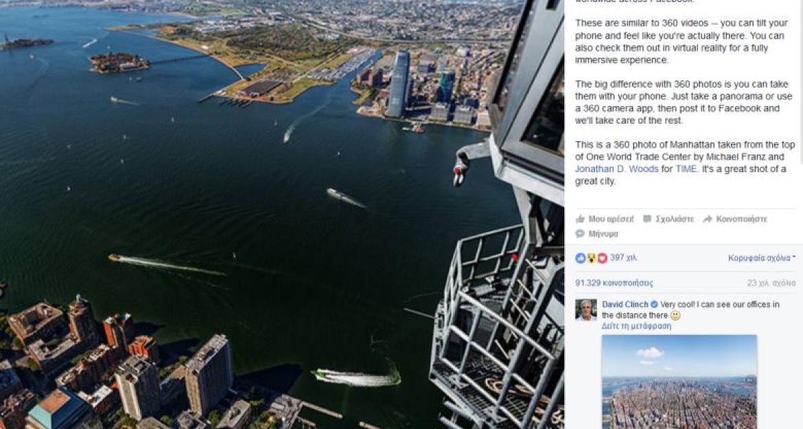 Φωτογραφίες 360 μοιρών υποστηρίζει πλέον το Facebook