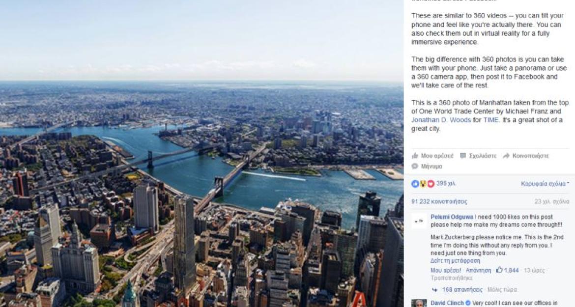 Φωτογραφίες 360 μοιρών υποστηρίζει πλέον το Facebook