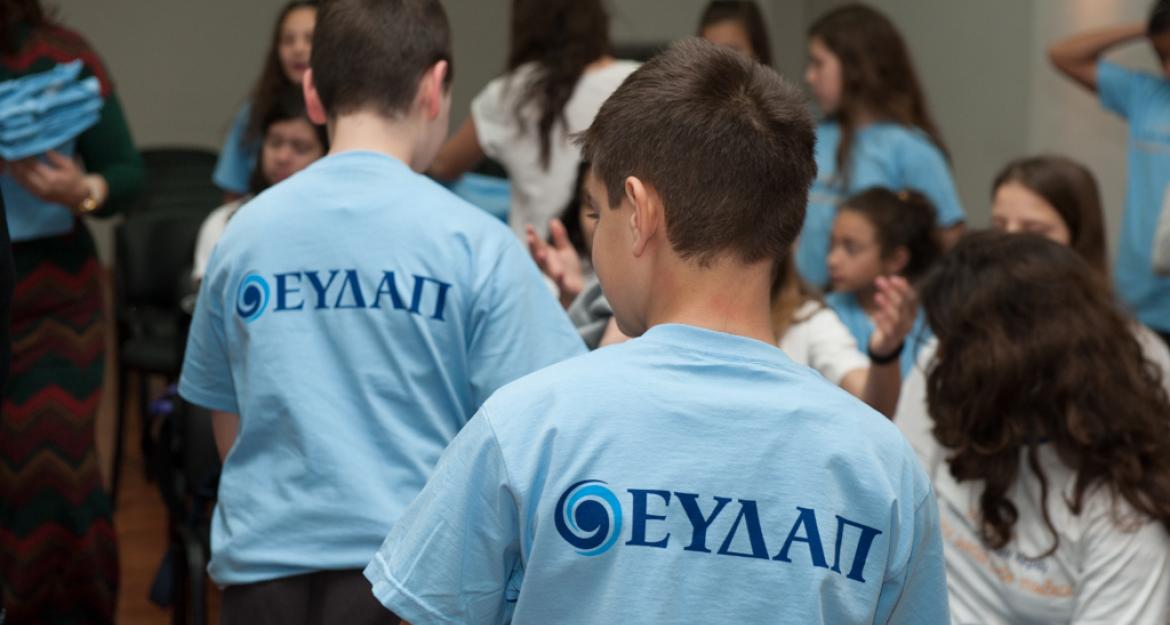 Η ΕΥΔΑΠ γιορτάζει την Παγκόσμια Ημέρα Νερού