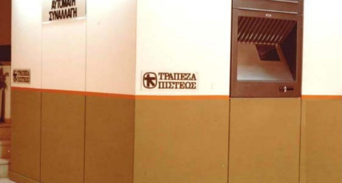 Τα ATM σήμερα γίνονται 50 ετών! (pics)