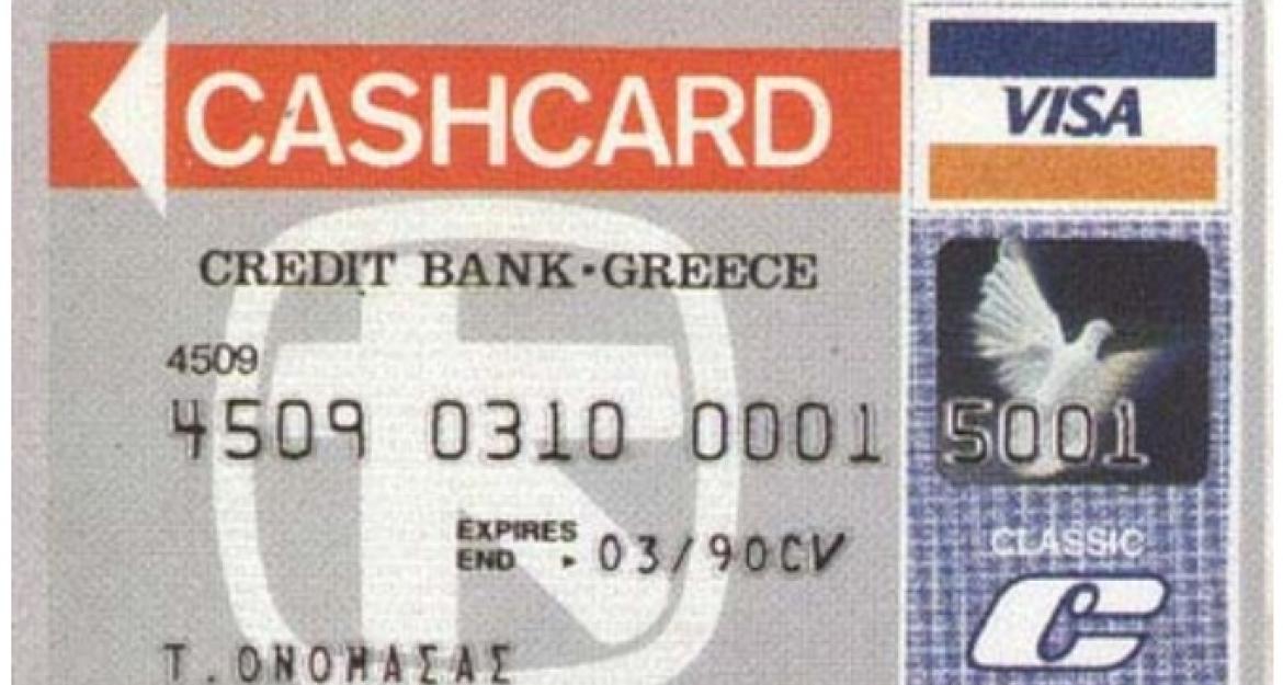 Τα ATM σήμερα γίνονται 50 ετών! (pics)