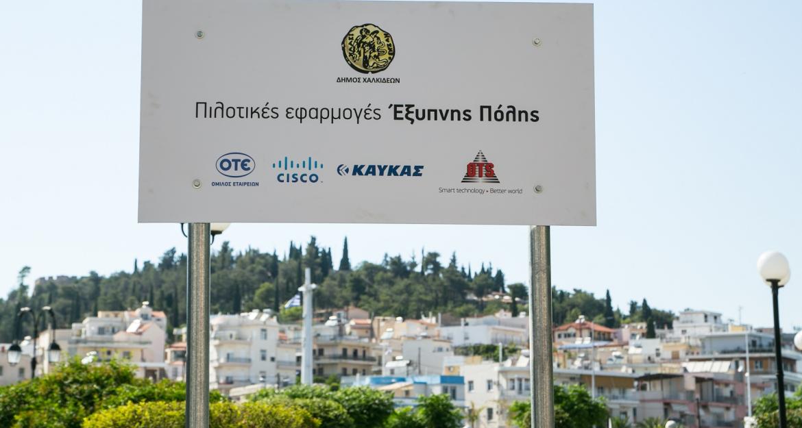 Εφαρμογές Smart City στη Χαλκίδα (pics & vid)