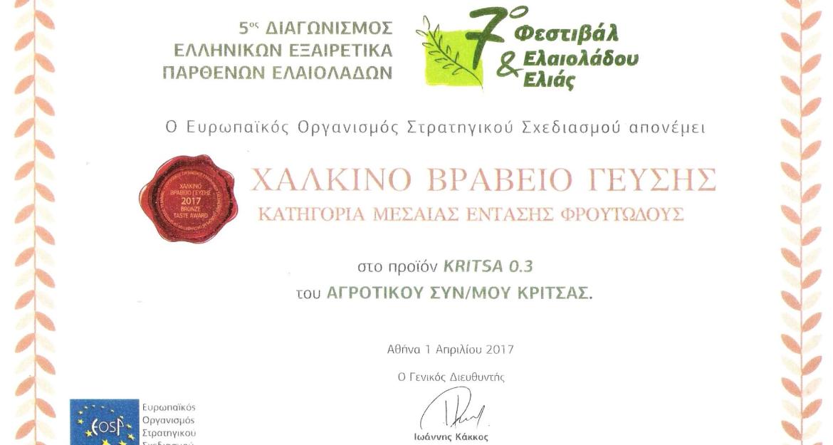 Κερδίζει τις διεθνείς αγορές το βραβευμένο ελαιόλαδο «ΚΡΙΤΣΑ»