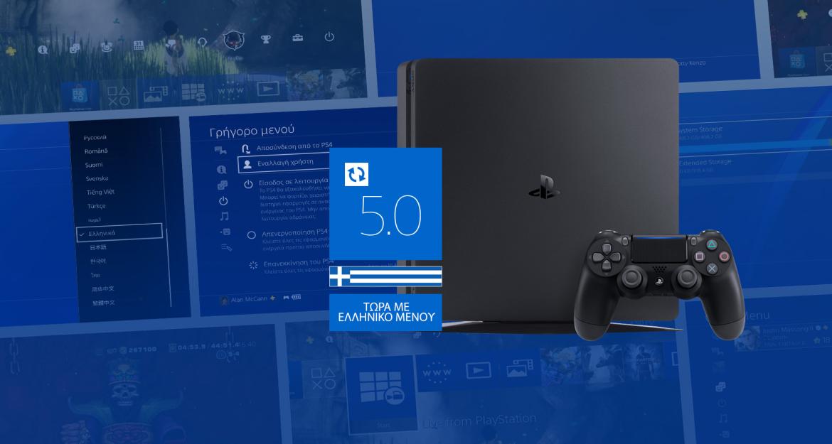 Το PlayStation4 στη γλώσσα σου!