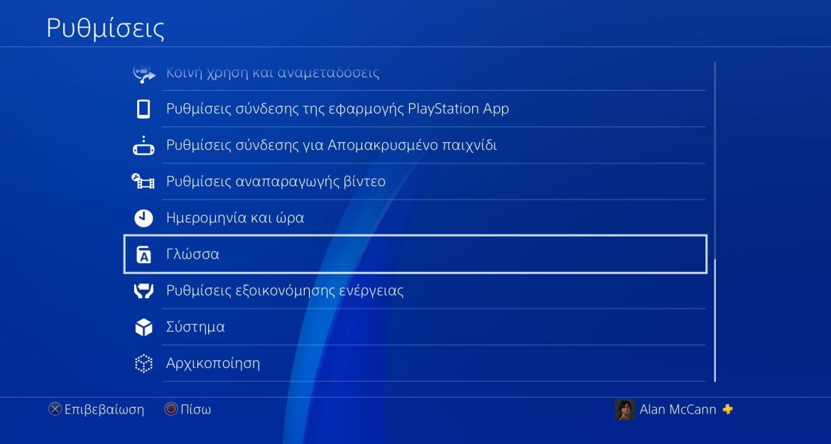 Το PlayStation4 στη γλώσσα σου!