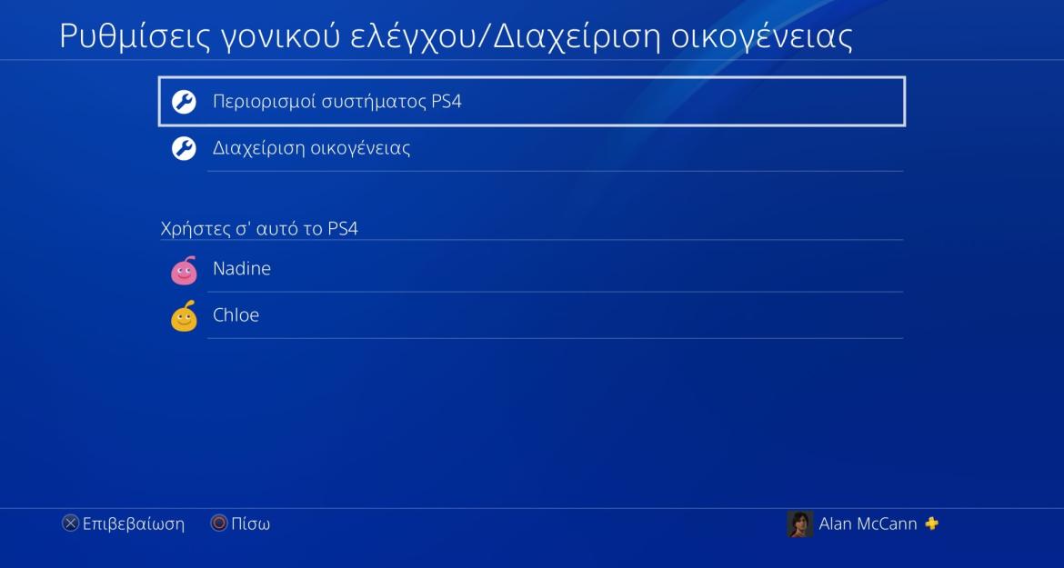 Το PlayStation4 στη γλώσσα σου!