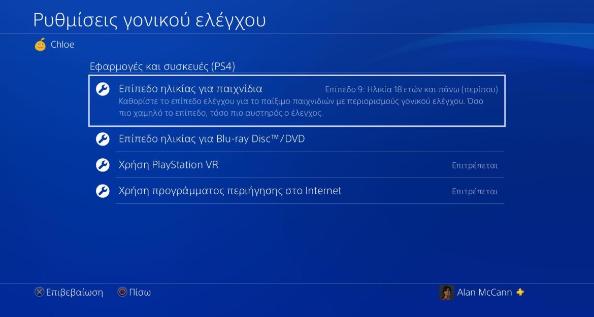 Το PlayStation4 στη γλώσσα σου!