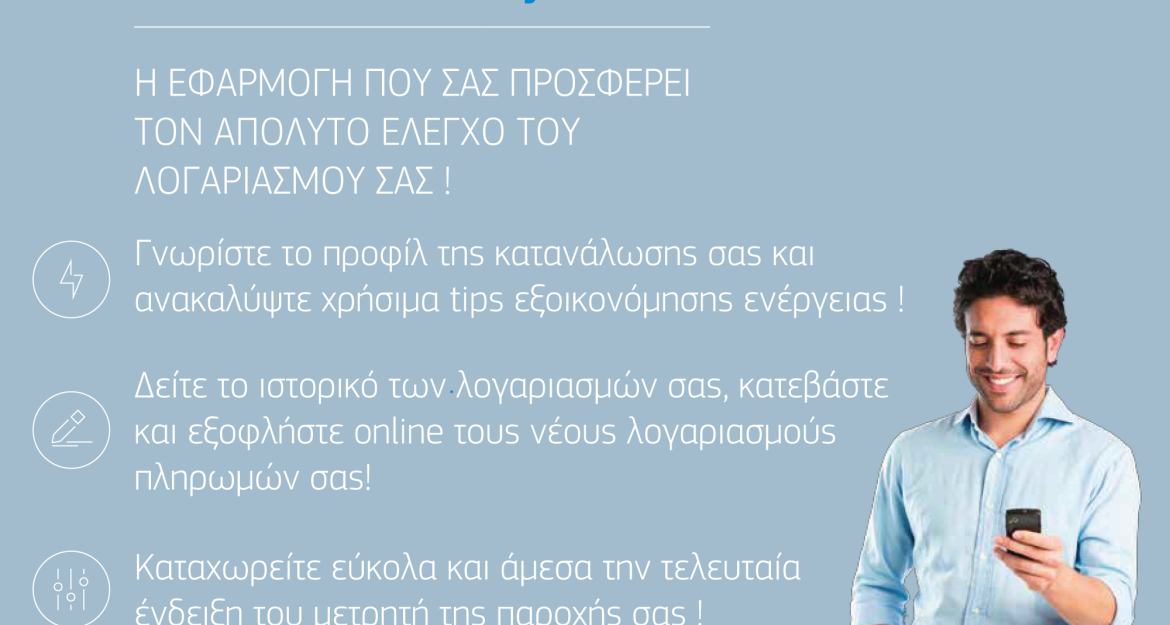 Νέα δεδομένα για την ενέργεια στην Ελλάδα από την Volterra